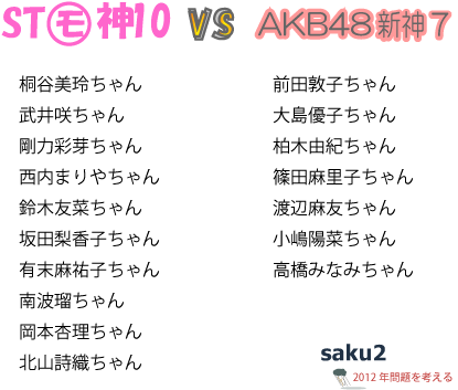 ST_10 VS AKB48@V_7CtHOtBbN